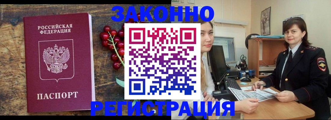 прописка иностранных граждан в Боровске